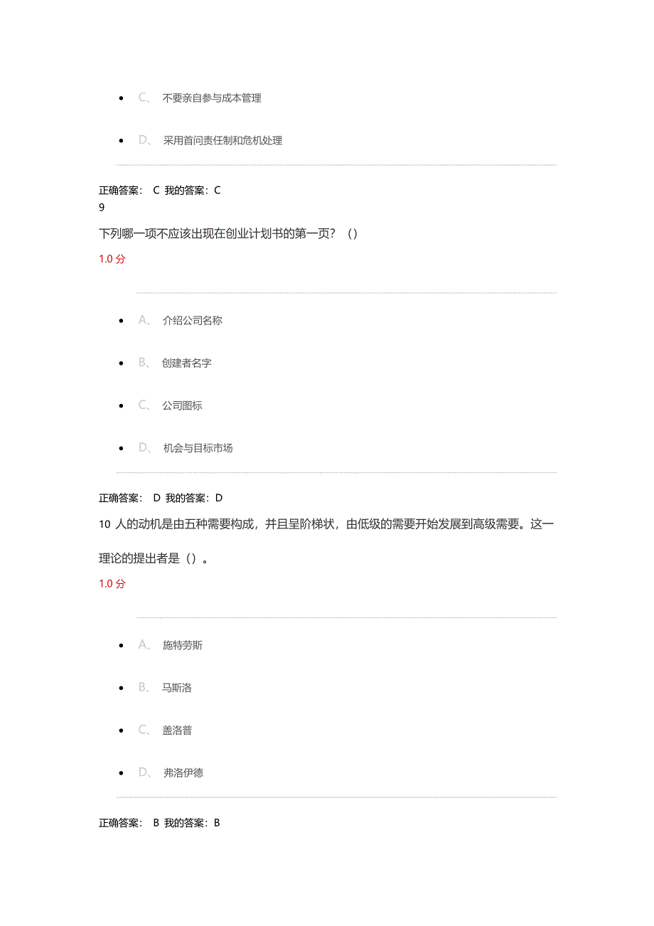 大学生创业基础考试试题及答案概要.doc_第4页