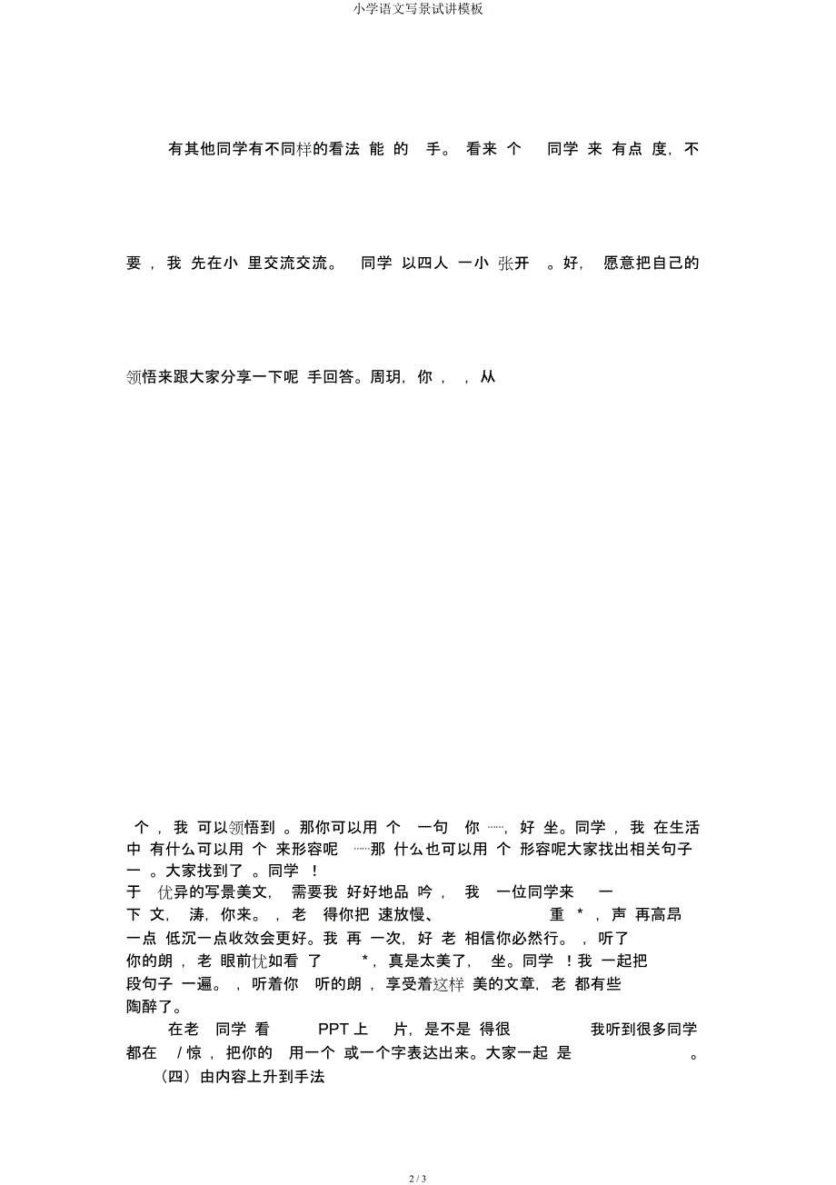 小学语文写景试讲模板.docx_第2页