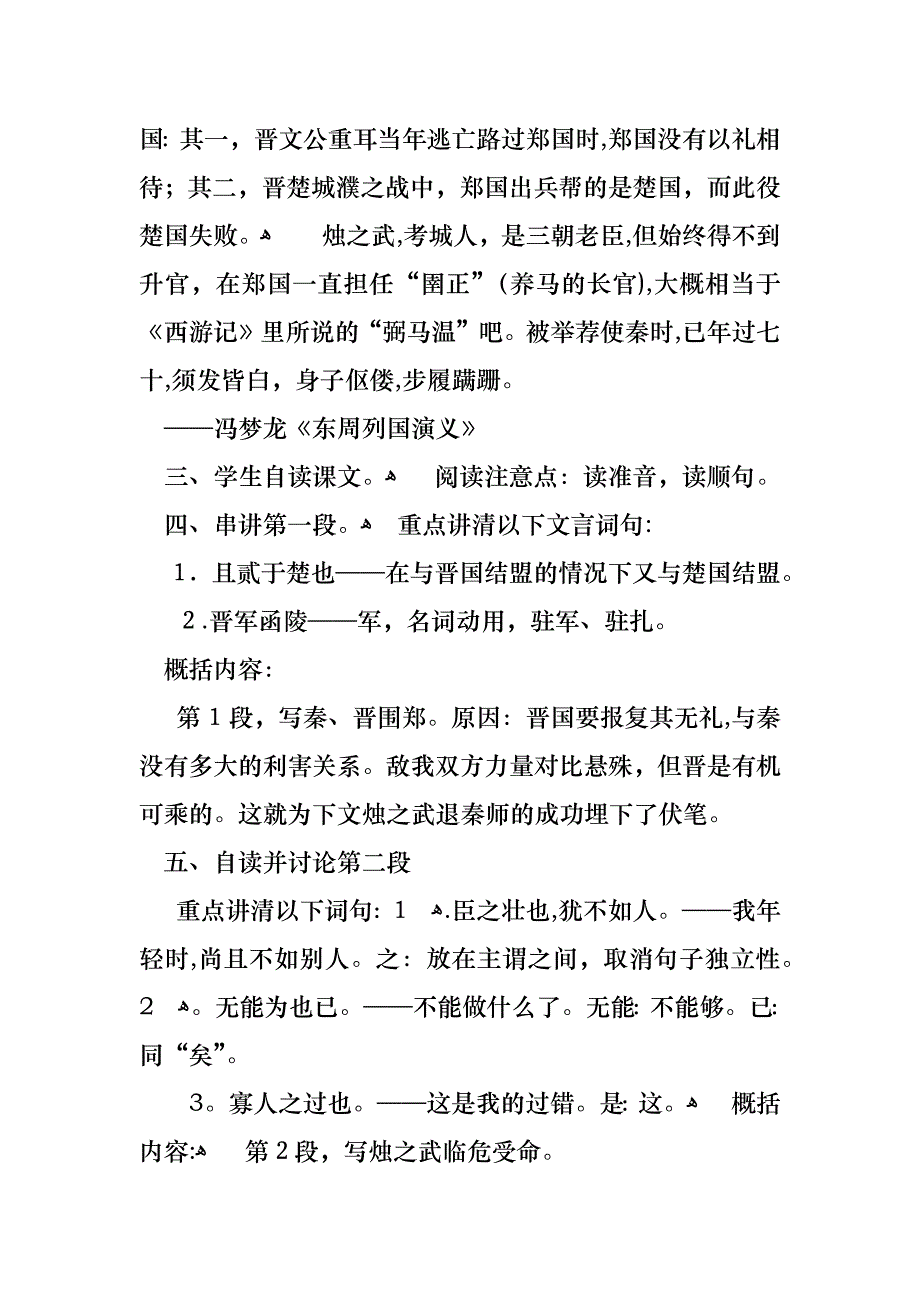 语文教案模板7篇_第2页