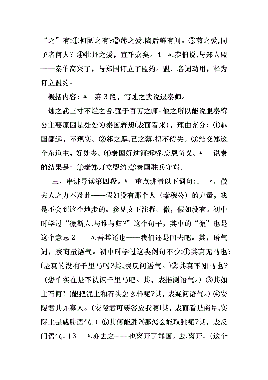 语文教案模板7篇_第4页