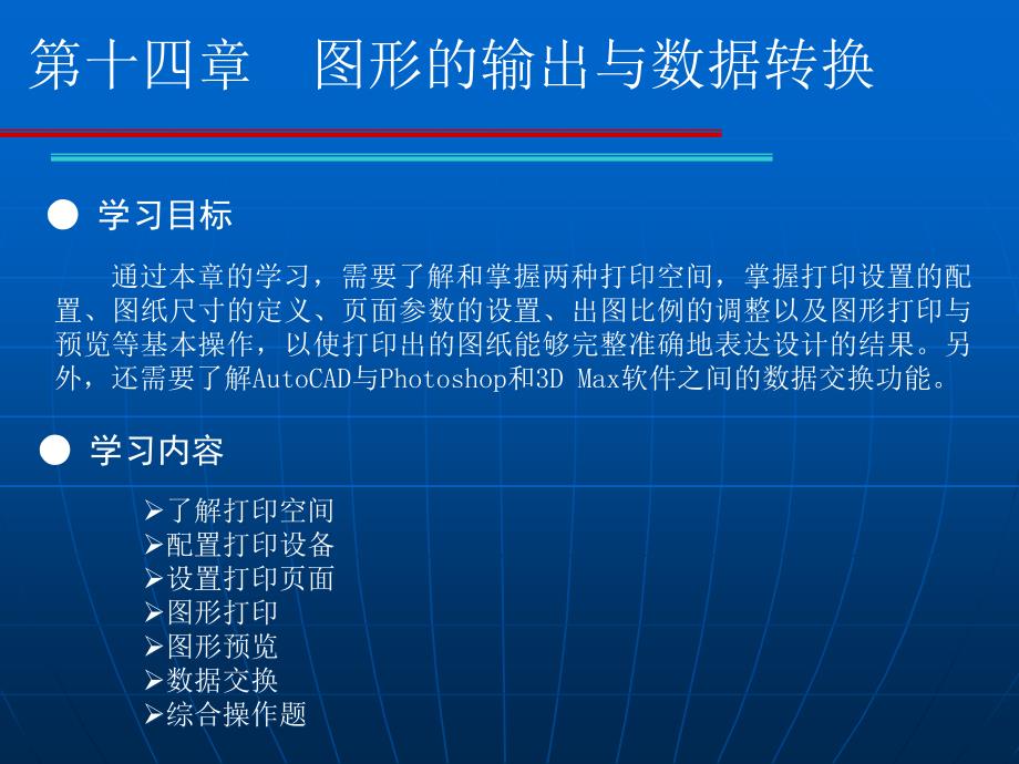 AutoCAD图辅助的设计的案例教程第十四章_第2页