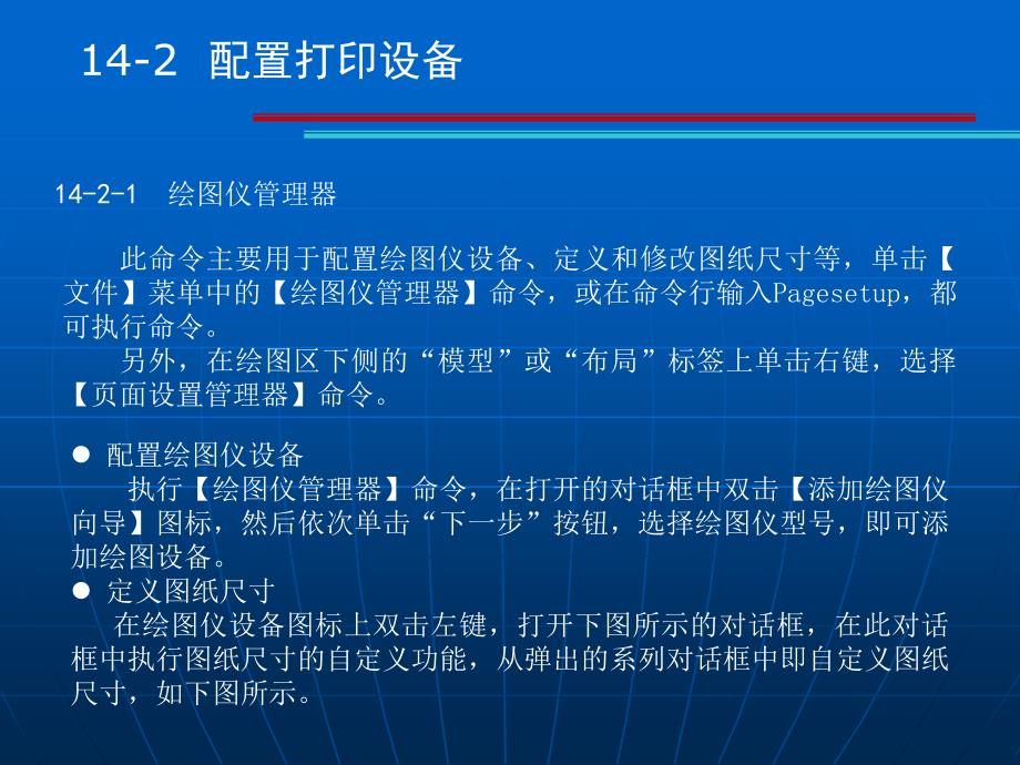 AutoCAD图辅助的设计的案例教程第十四章_第4页