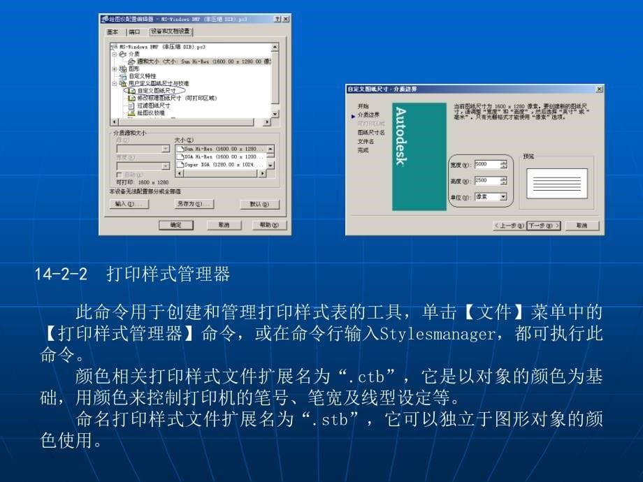 AutoCAD图辅助的设计的案例教程第十四章_第5页