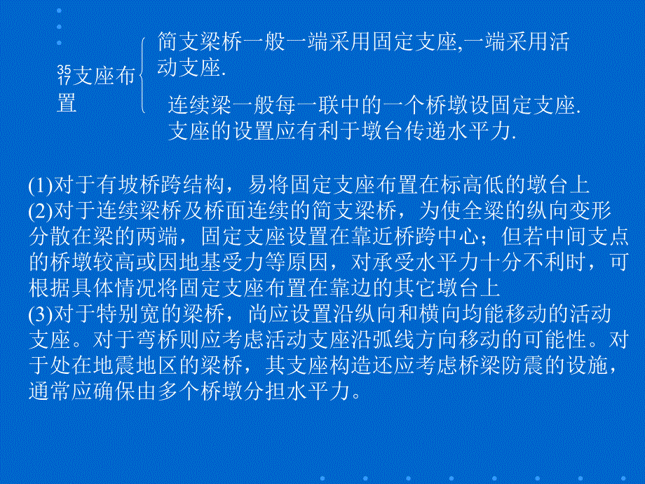 最新桥梁支座_第3页