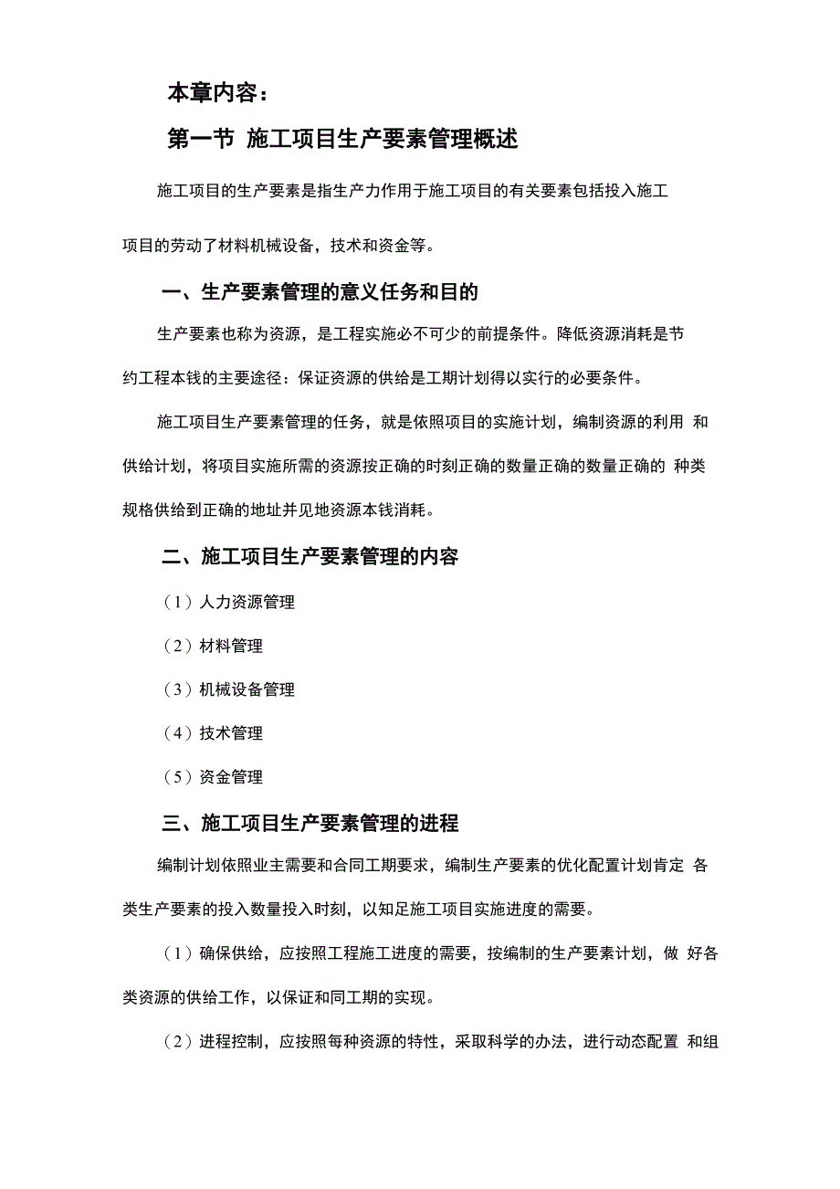 第八章工程项目生产要素管理_第2页