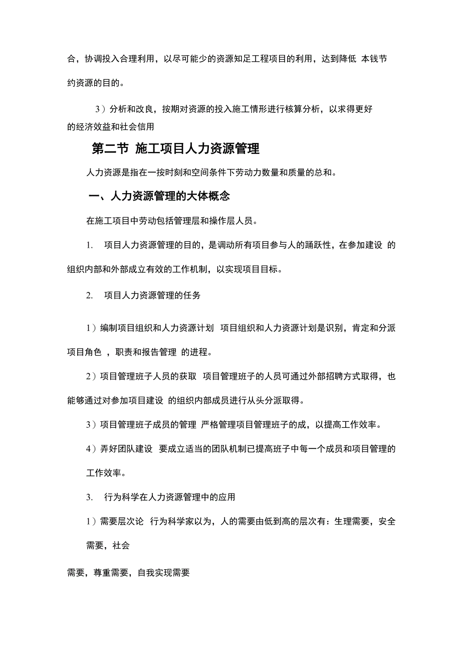 第八章工程项目生产要素管理_第3页