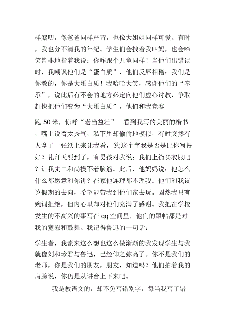 有关我的教育故事的征文.doc_第2页