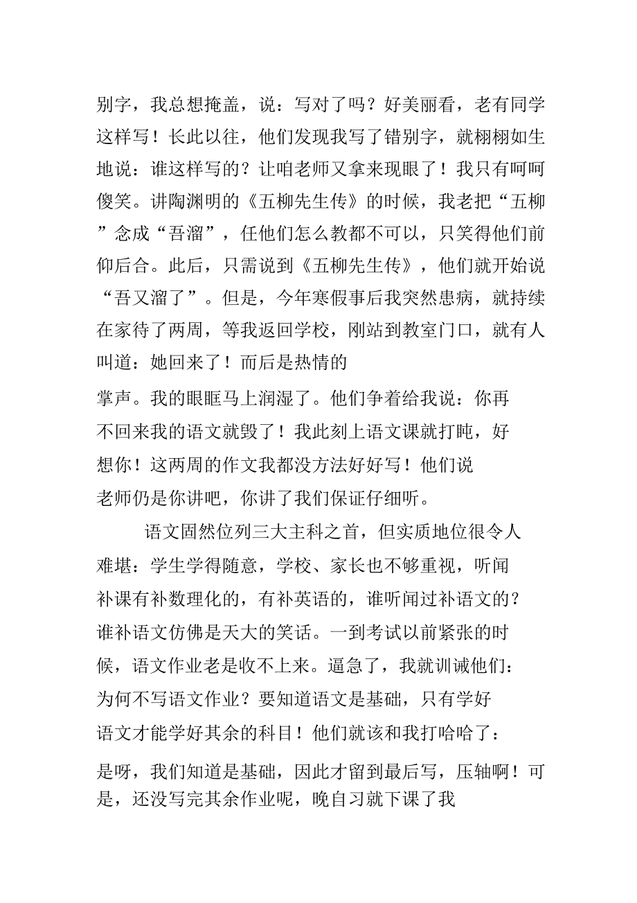 有关我的教育故事的征文.doc_第3页