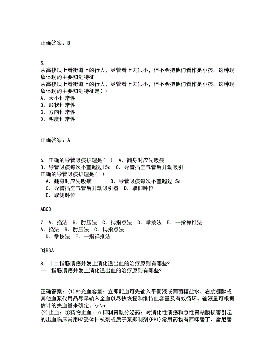 中国医科大学21秋《系统解剖学中专起点大专》平时作业二参考答案31_第2页