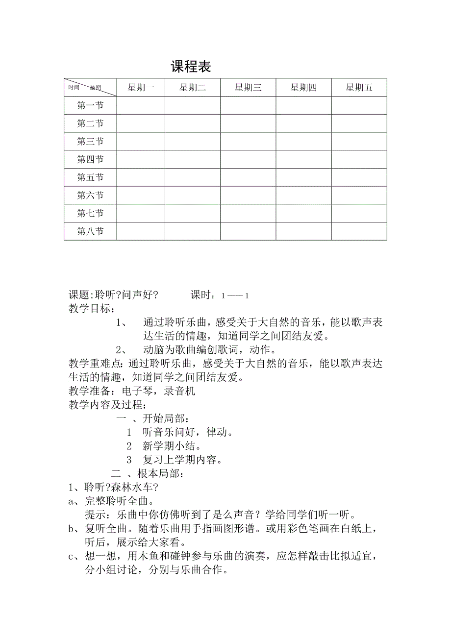 新人音版小学音乐二年级上册全册教案_第3页