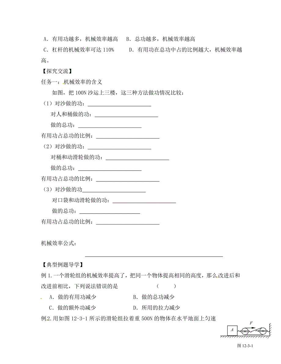 重庆市璧山县八年级物理下册12.3机械效率导学案无答案新版新人教版_第2页