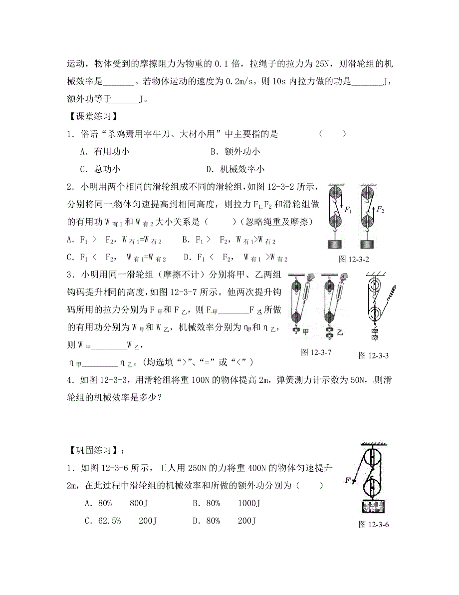 重庆市璧山县八年级物理下册12.3机械效率导学案无答案新版新人教版_第3页