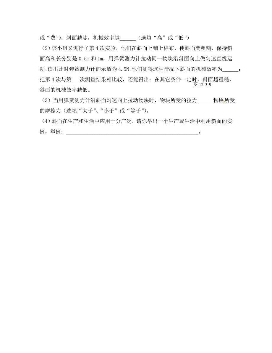 重庆市璧山县八年级物理下册12.3机械效率导学案无答案新版新人教版_第5页