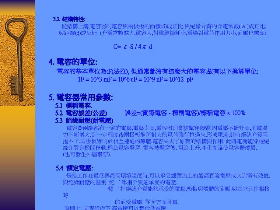 《常用电容简介》PPT课件.ppt_第3页