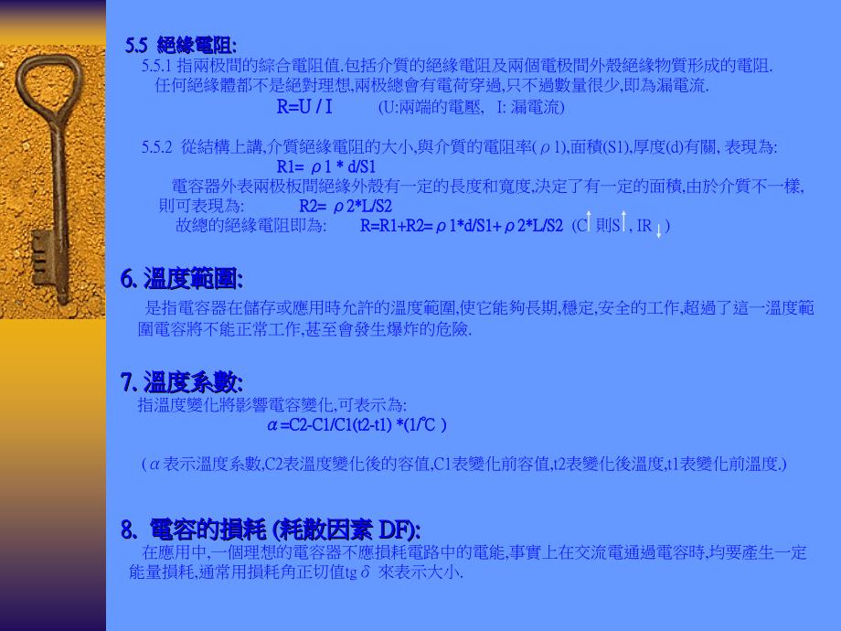 《常用电容简介》PPT课件.ppt_第4页