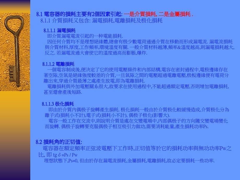 《常用电容简介》PPT课件.ppt_第5页