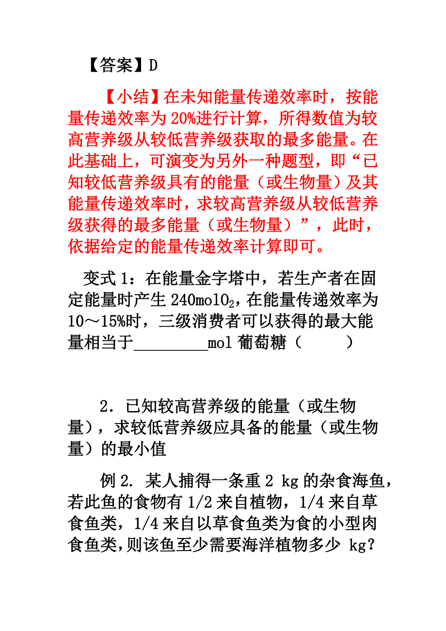 能量流动测试题_第2页