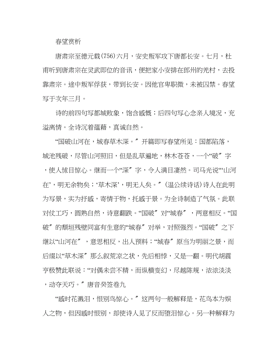 2023年教案人教版八级（初二）上册语文《望岳》.docx_第3页