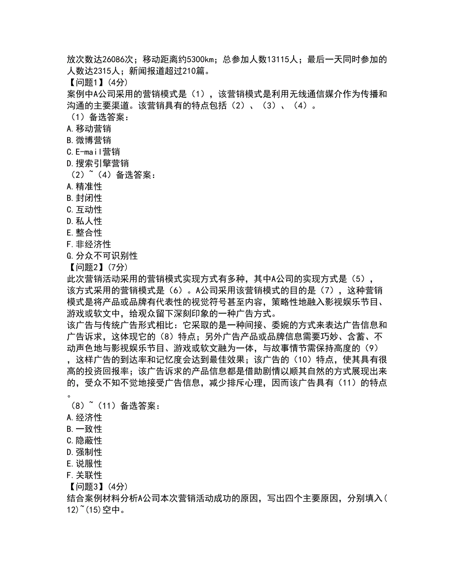 2022软件水平考试-中级电子商务设计师考试全真模拟卷34（附答案带详解）_第3页