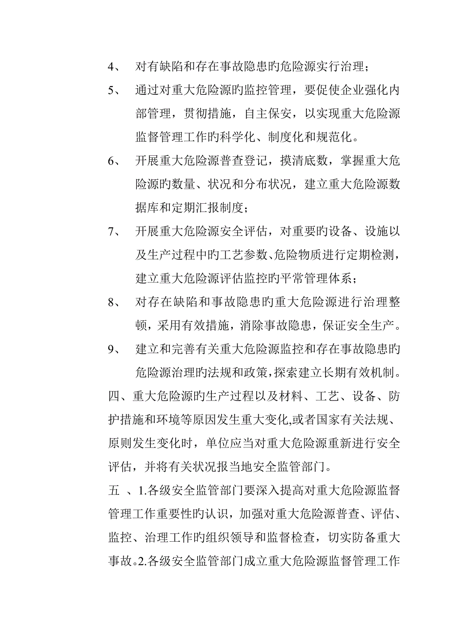 重大危险源辨识监控管理制度_第2页