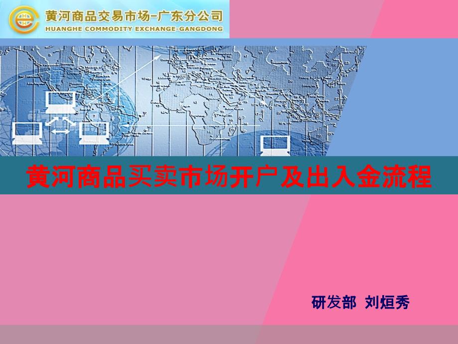 开户修改密码资金入金出金ppt课件_第1页