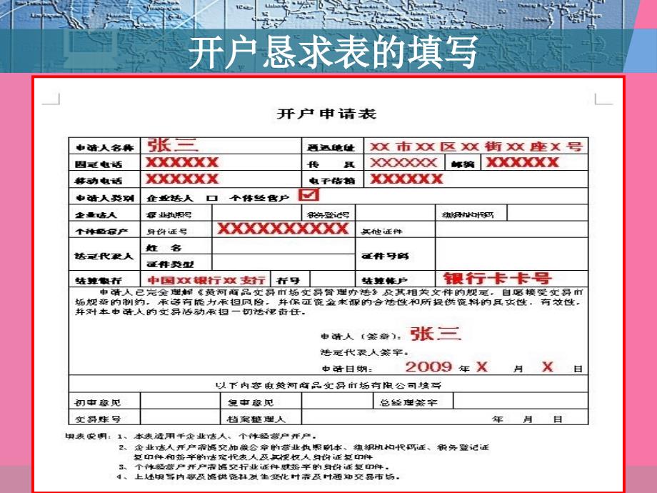 开户修改密码资金入金出金ppt课件_第4页