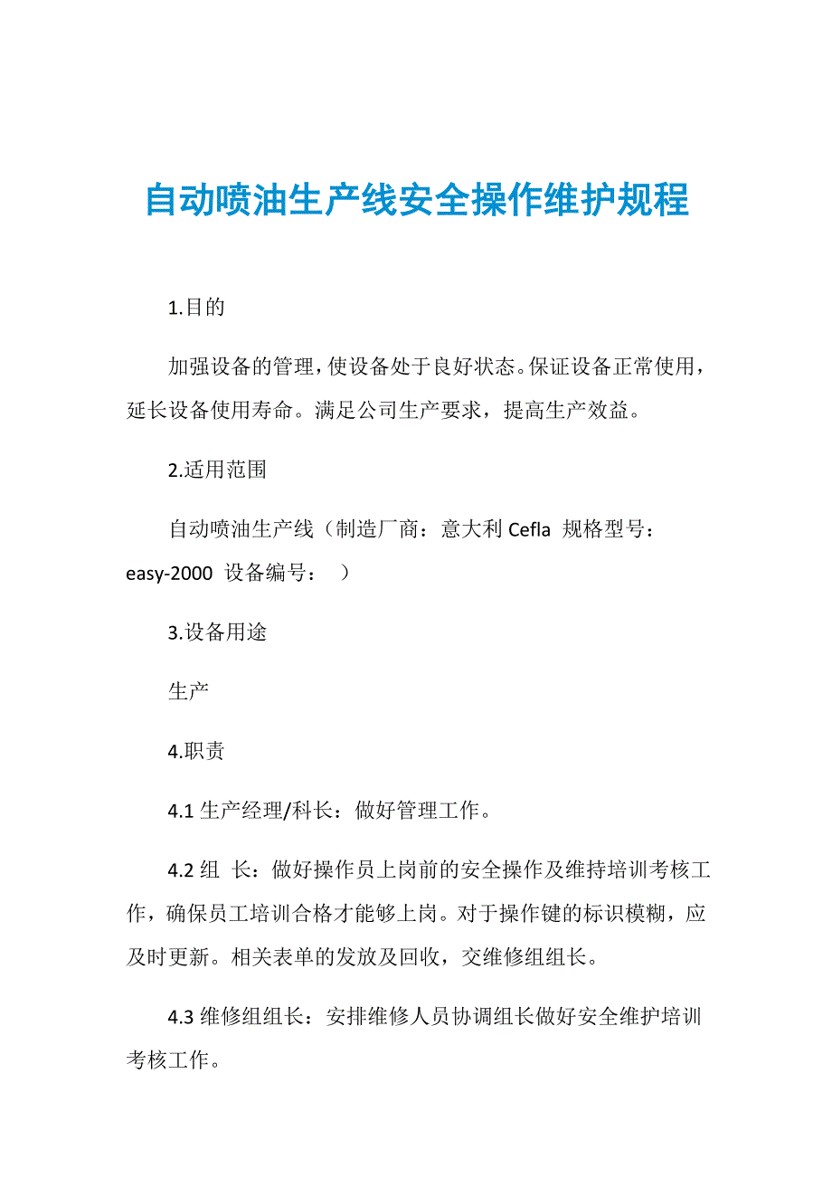 自动喷油生产线安全操作维护规程_第1页