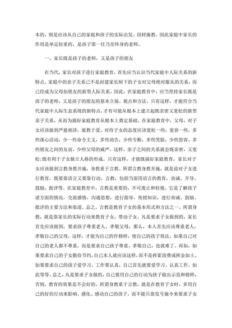 “家校共育、立德树人”作文10篇_第2页