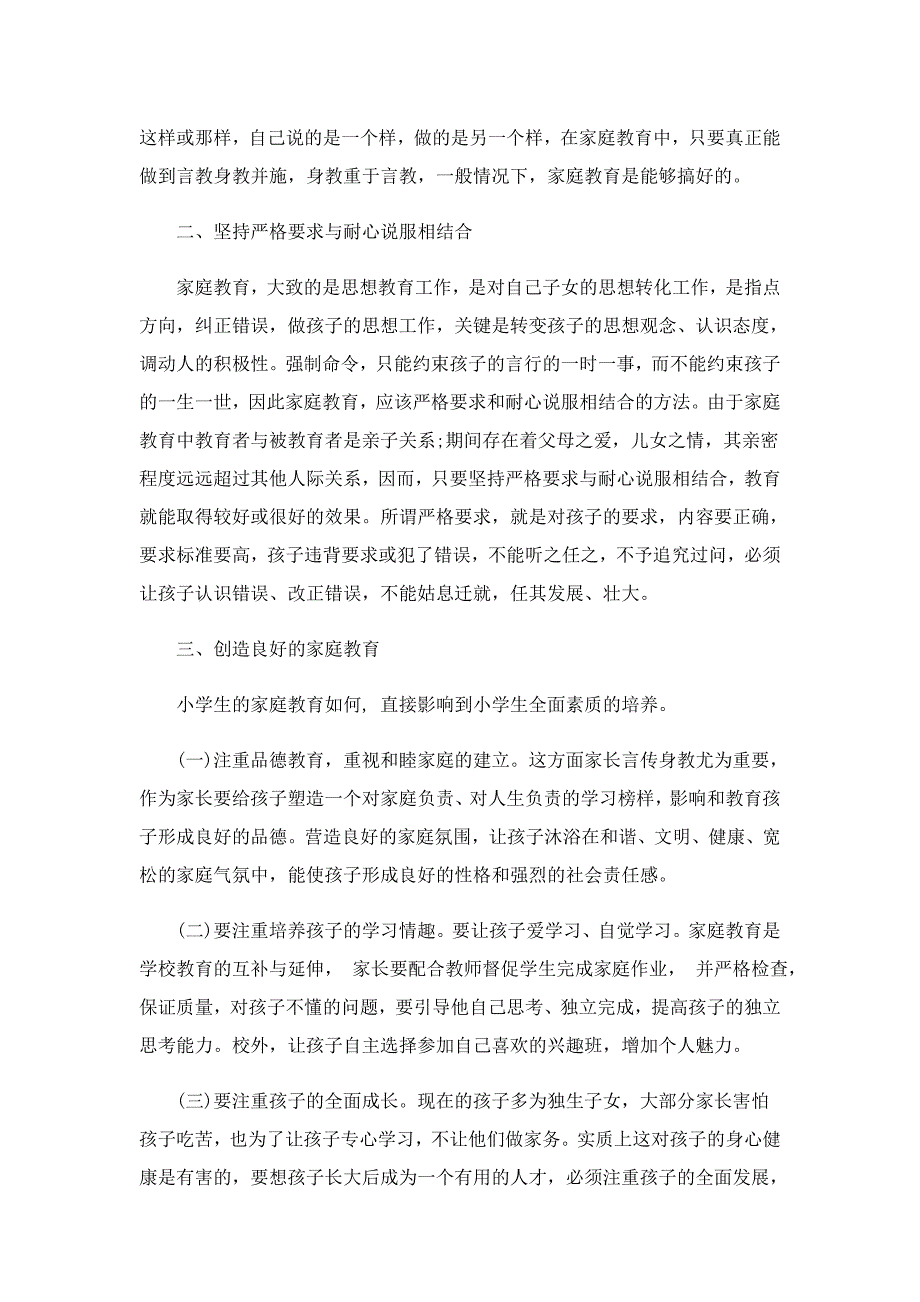 “家校共育、立德树人”作文10篇_第3页