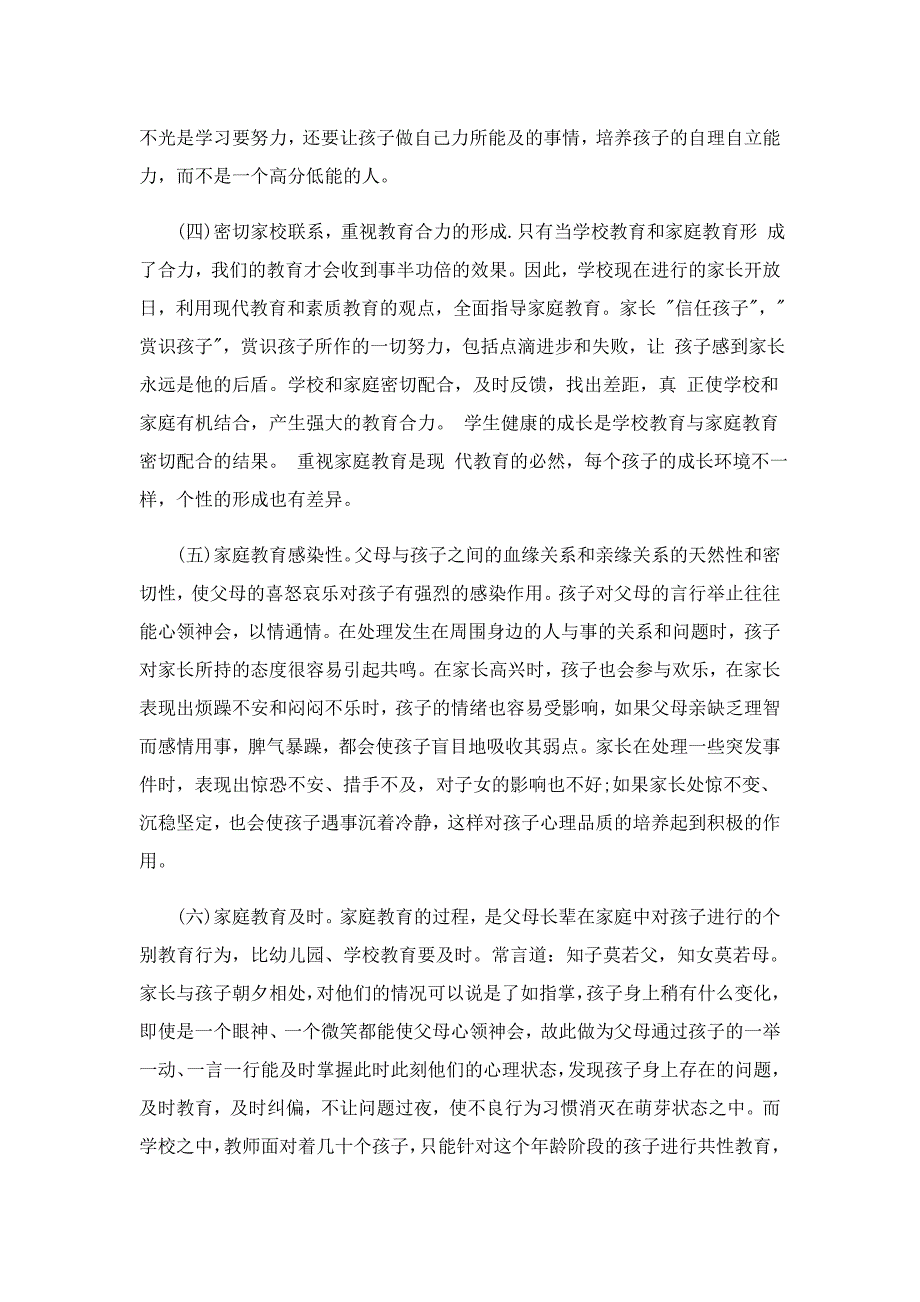 “家校共育、立德树人”作文10篇_第4页