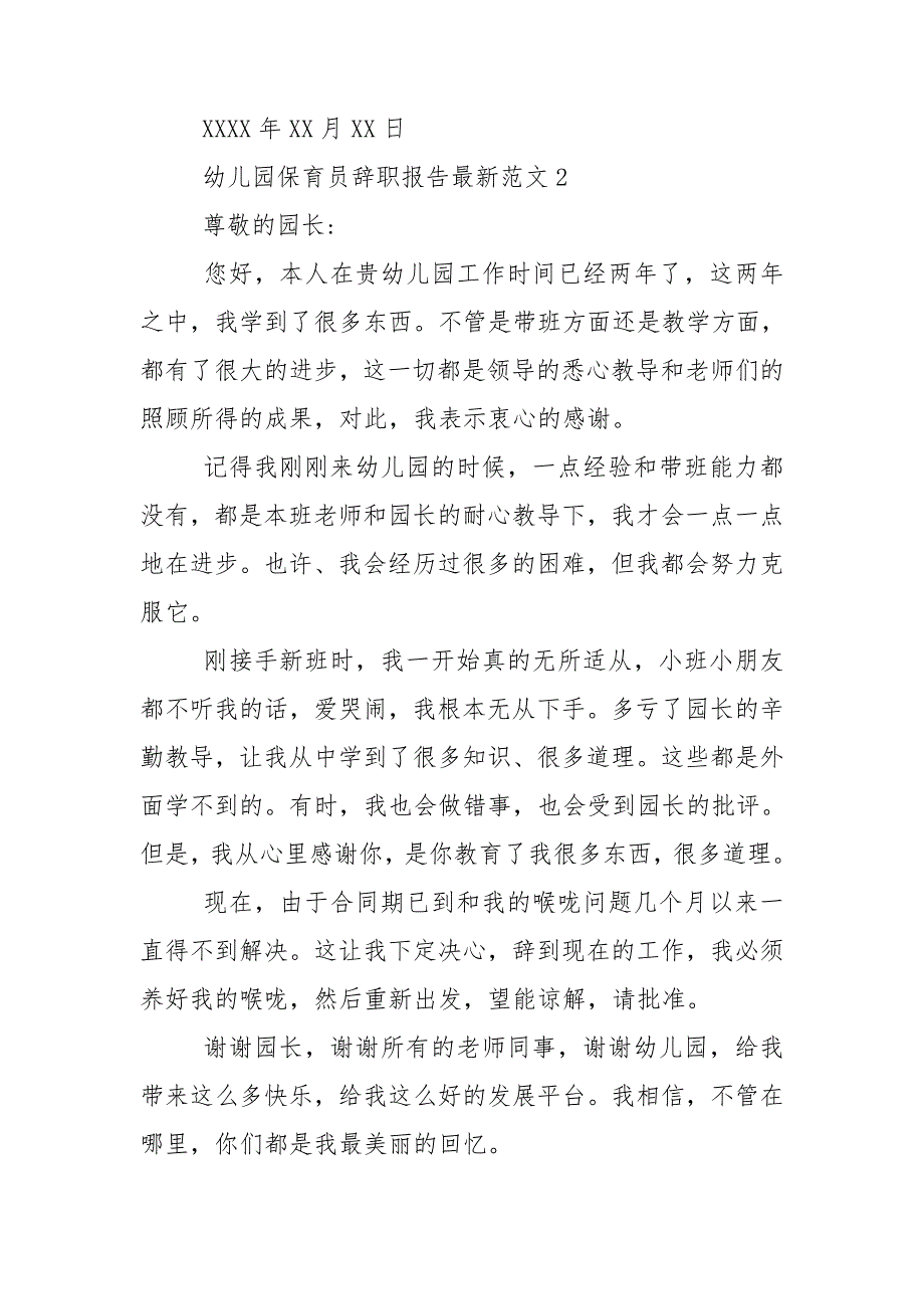 有关幼儿园保育员辞职报告最新范文3篇_第3页