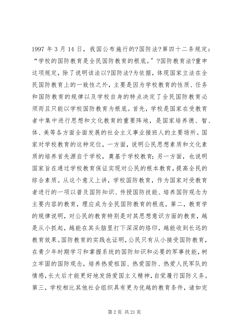 2023年学校开展国防教育汇报材料2.docx_第2页