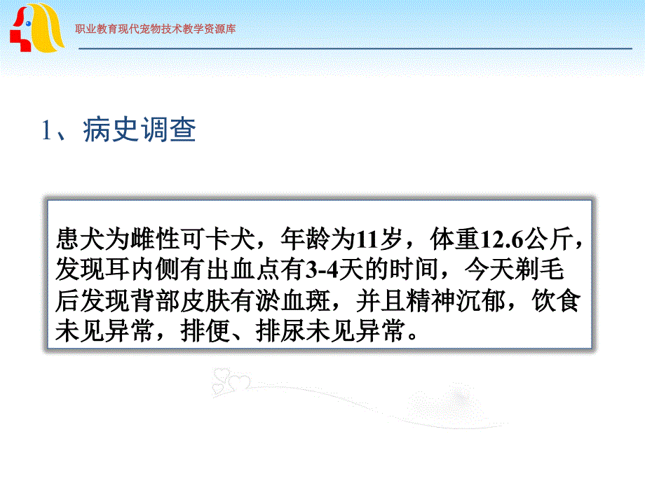 血小板减少症病例分析_第2页