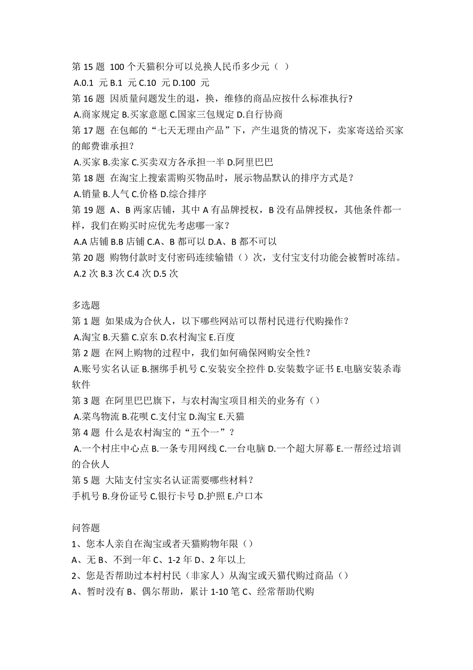 农村淘宝合伙人招募考试-全国卷真题试卷_第3页