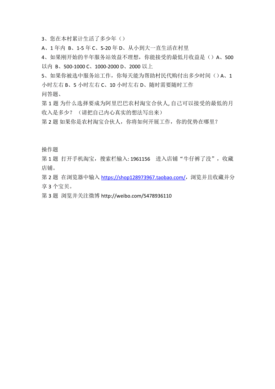 农村淘宝合伙人招募考试-全国卷真题试卷_第4页