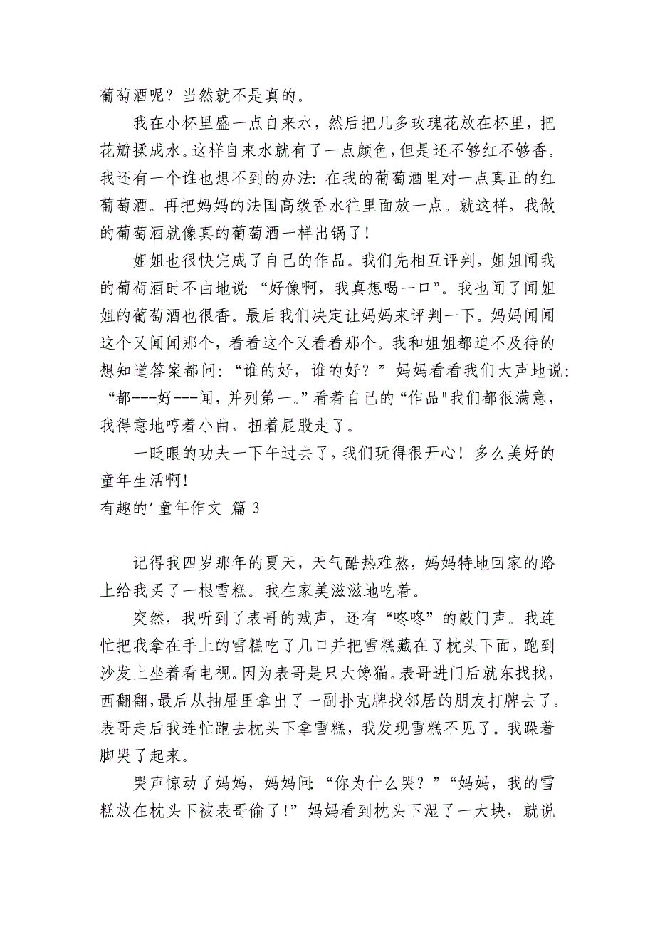 关于有趣的童年中小学生优秀一等奖满分话题作文日记(主题国旗下演讲稿)4篇.docx_第2页