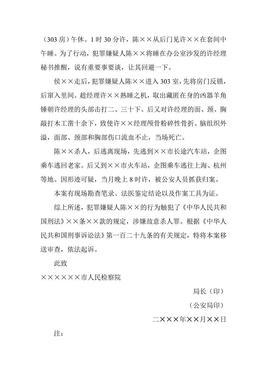 作业讲评作业法律文书大题_第5页