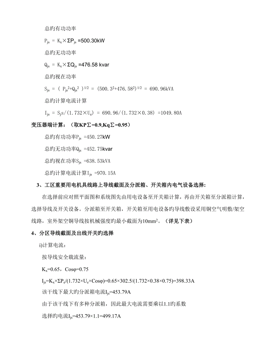 综合施工临时用电组织设计_第4页