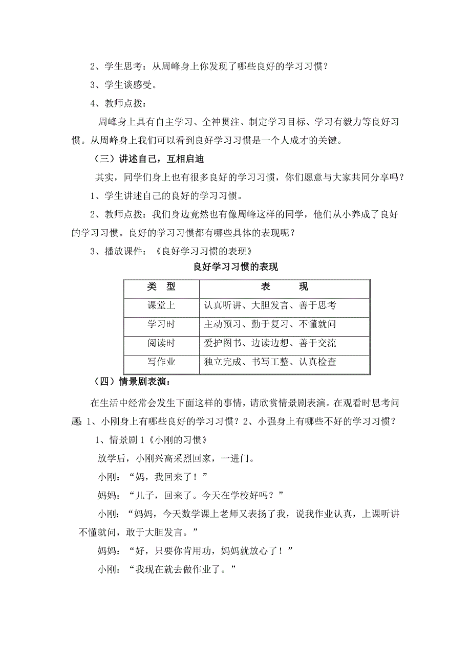 良好学习习惯伴我成长(心理辅导活动教案)_第2页