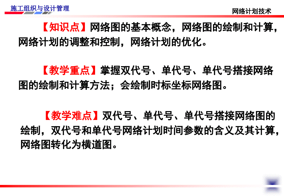 一级建造师网络图绘制及计算课堂PPT_第2页