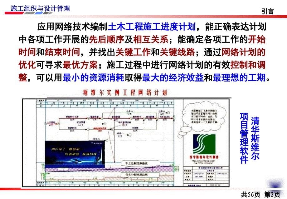 一级建造师网络图绘制及计算课堂PPT_第5页