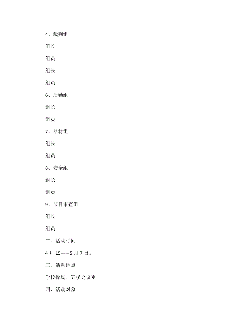 学校庆五一&#183;迎五四活动方案_第2页