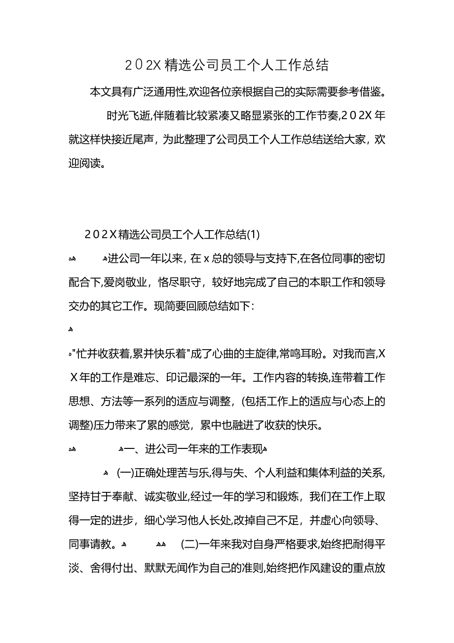 公司员工个人工作总结_第1页