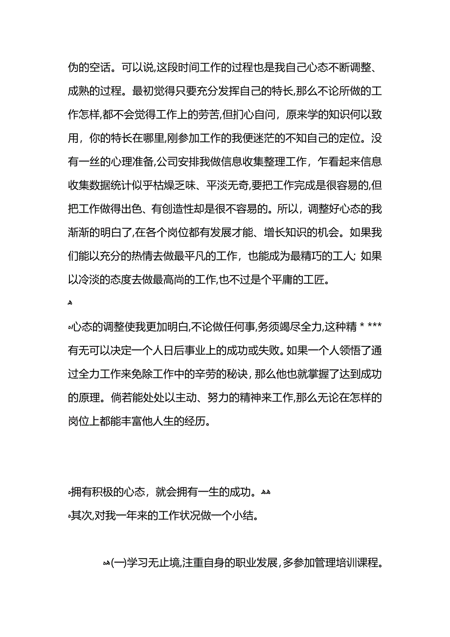 公司员工个人工作总结_第3页