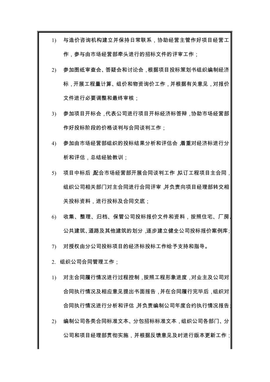 建筑工程公司合约商务部岗位说明书_第2页