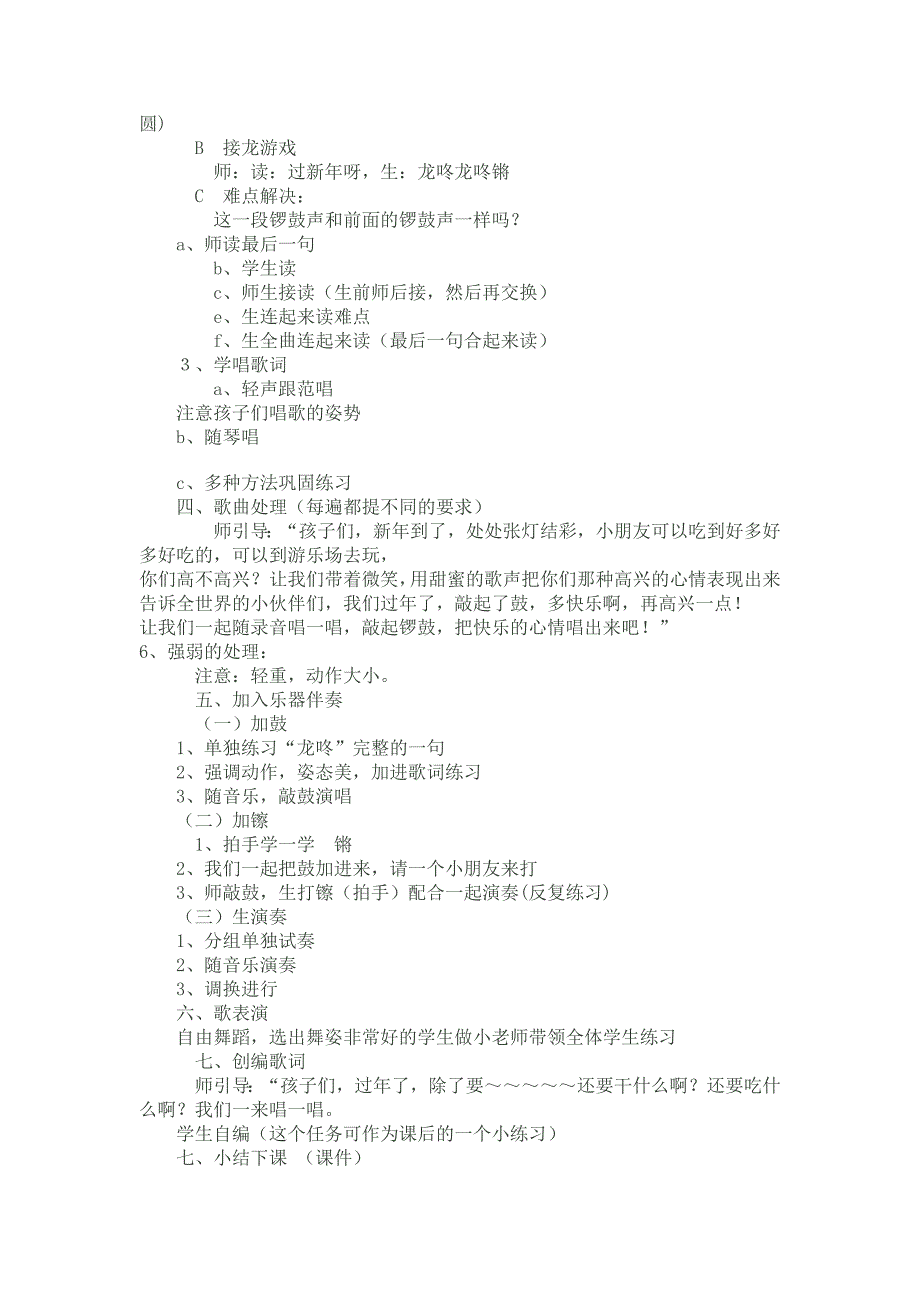 龙咚锵音乐教案_第2页