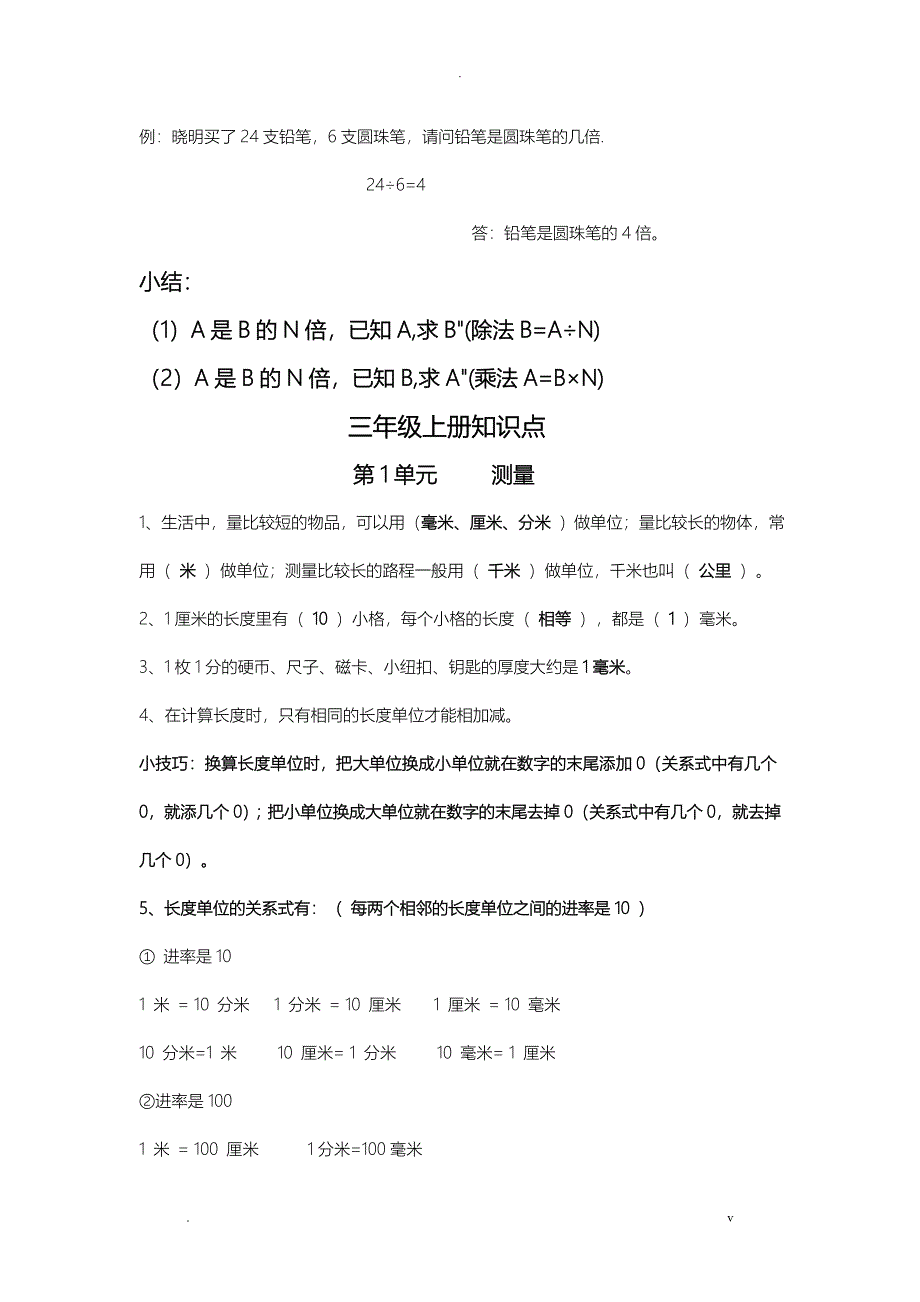 二年级升三年级数学_第3页