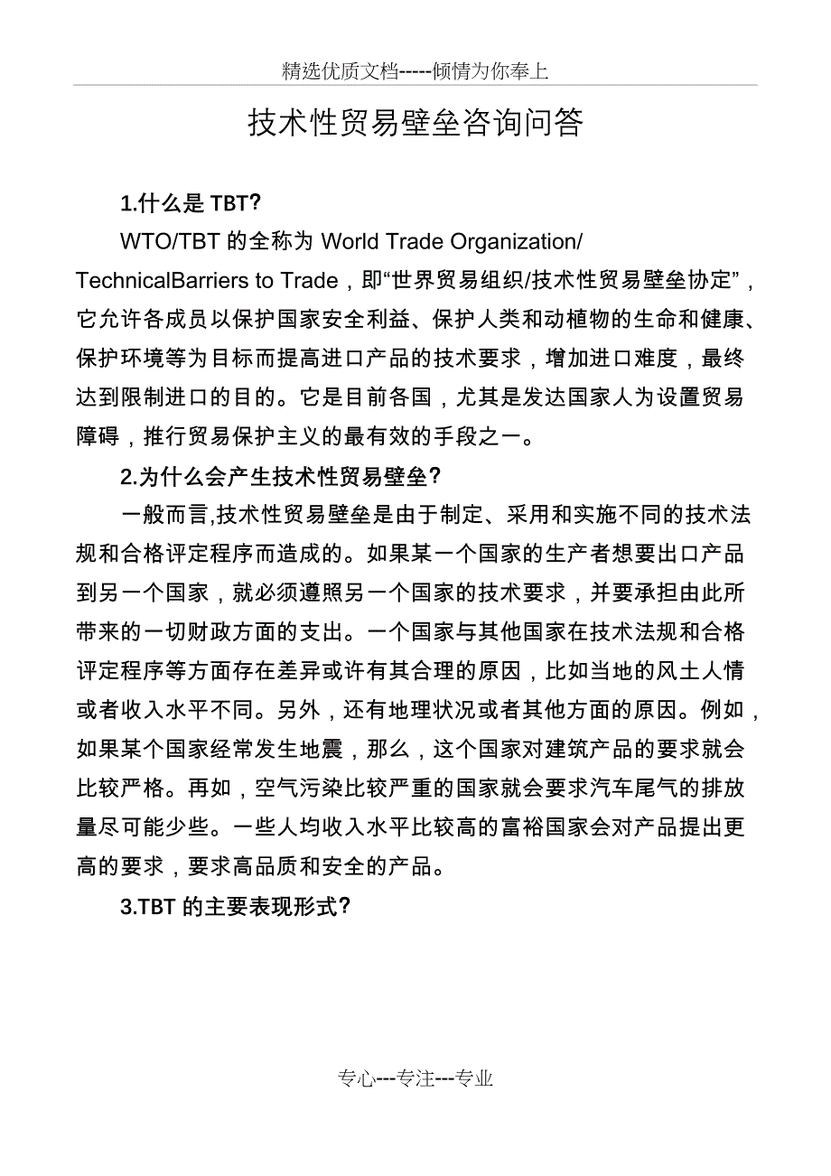 技术性贸易壁垒咨询问答_第1页