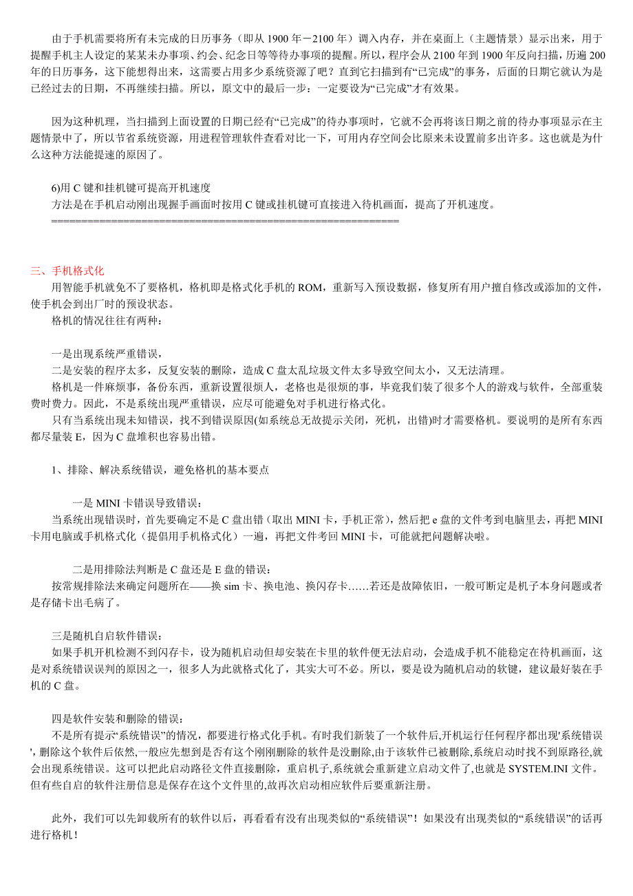 NOKIAS60文件系统详解_第4页