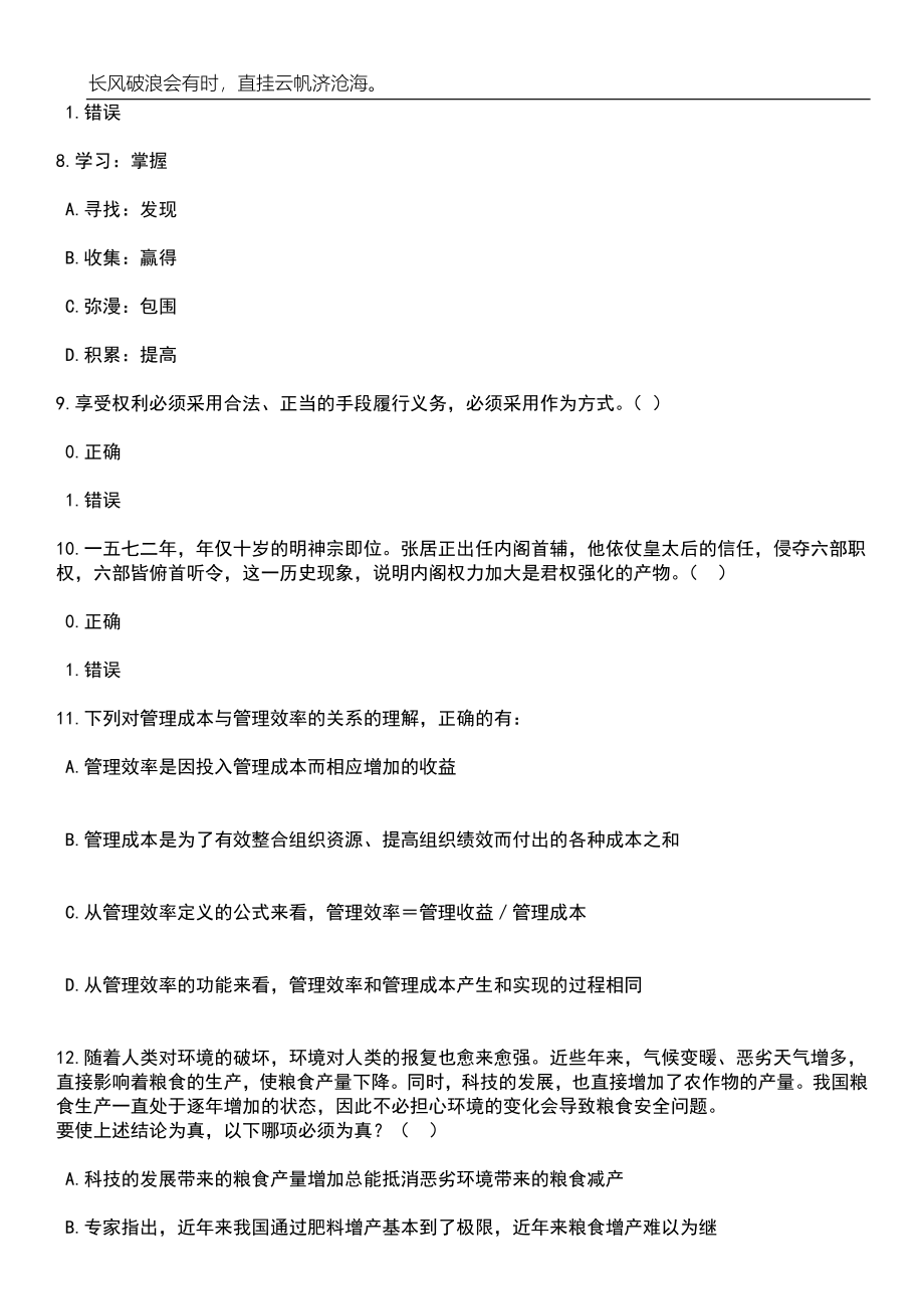 2023年06月广西桂林市产品质量检验所招考聘用笔试题库含答案解析_第3页